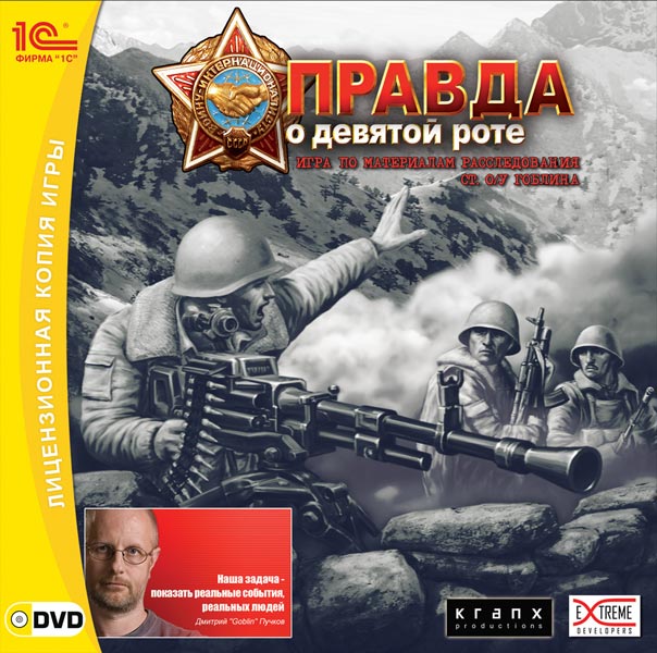 Bo�te de The Truth About 9th Company