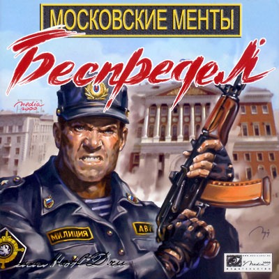 Bo�te de Les flics moscovites : Anarchie