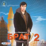 Brother 2 : Back to America