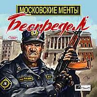 Bo�te de Les flics moscovites : Anarchie