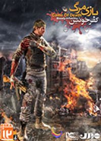 Bo�te de Game of Death : Bloody Infidelity