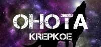 Bo�te de OHOTA KREPKOE