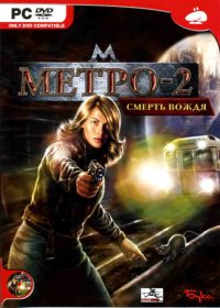 Bo�te de The Stalin Subway 2
